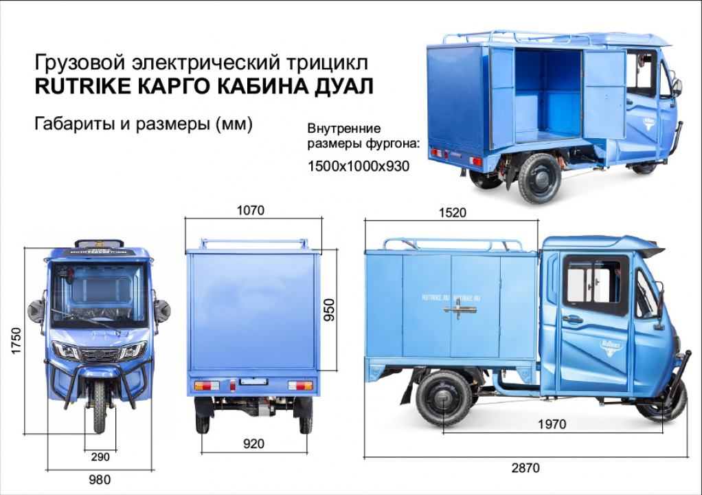 Грузовой электрический трицикл RUTRIKE 024460-2825