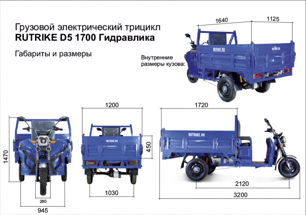 Грузовой электрический трицикл RUTRIKE 024732-2798
