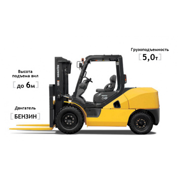 Бензиновый погрузчик Komatsu FG50AT-10, высота подъема 6000 мм, грузоподъемность 5000 кг