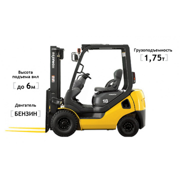 Бензиновый погрузчик Komatsu FG18HT-21, высота подъема 6000 мм, грузоподъемность 1750 кг