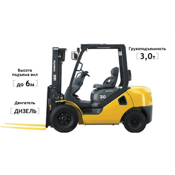 Дизельный погрузчик Komatsu FD30T-17, высота подъема 6000 мм, грузоподъемность 3000 кг
