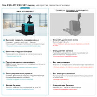 Самоходная тележка с платформой PROLIFT PRO SRT30, грузоподъемность 3000 кг