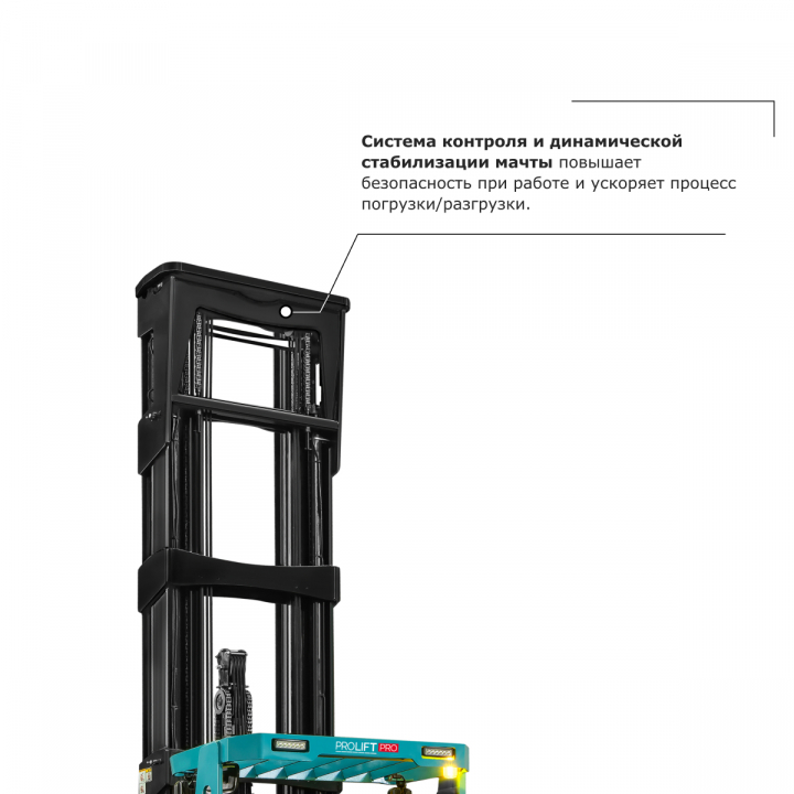 Ричтрак PROLIFT PRO RV1690, грузоподъемность 1600 кг