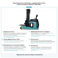 Штабелер с выдвижной мачтой (мини-ричтрак) PROLIFT PRO MRV2050, грузоподъемность 2000 кг
