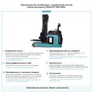 Штабелер с выдвижной мачтой (мини-ричтрак) PROLIFT PRO MRV2060, грузоподъемность 2000 кг
