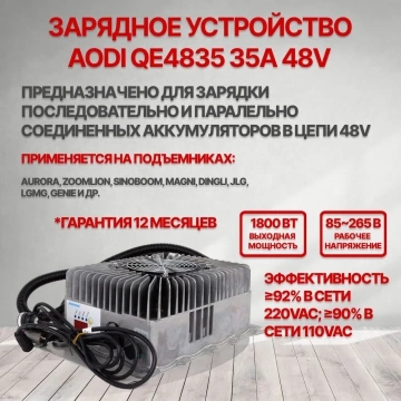 Зарядное устройство AODI 48V, 35Amps