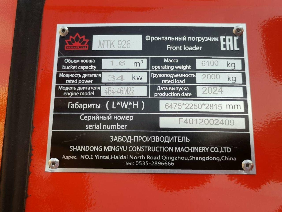 Фронтальный погрузчик МТК MTK 926