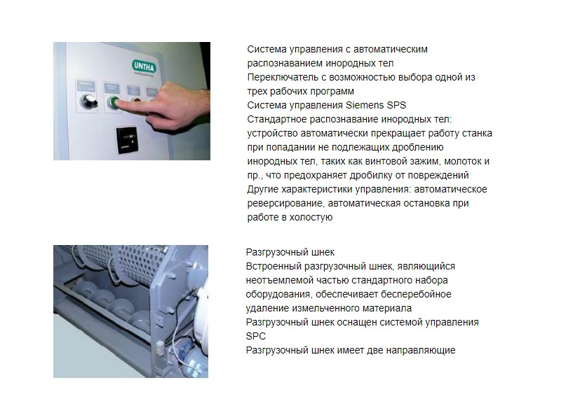 Вторичные измельчители UNTHA Шредер LR 700