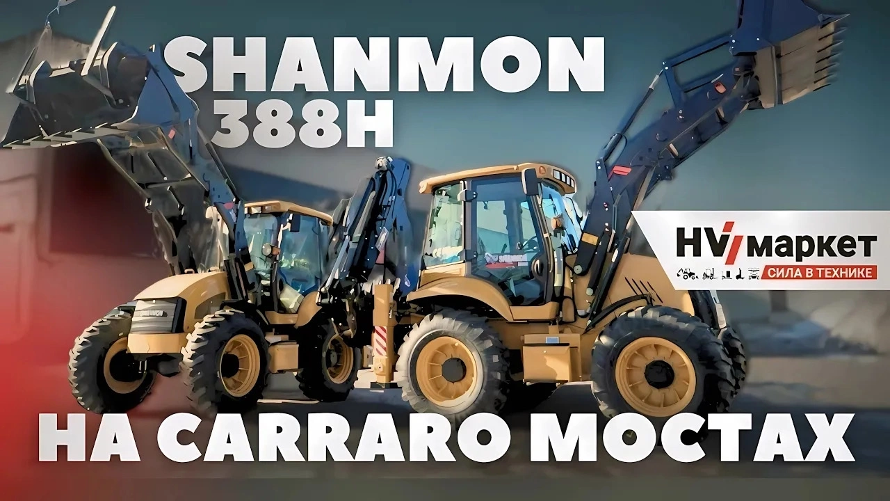 SHANMON 388H Elite (Carraro)