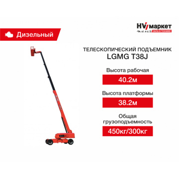 Телескопический подъемник LGMG T38J, рабочая высота 40.2 м